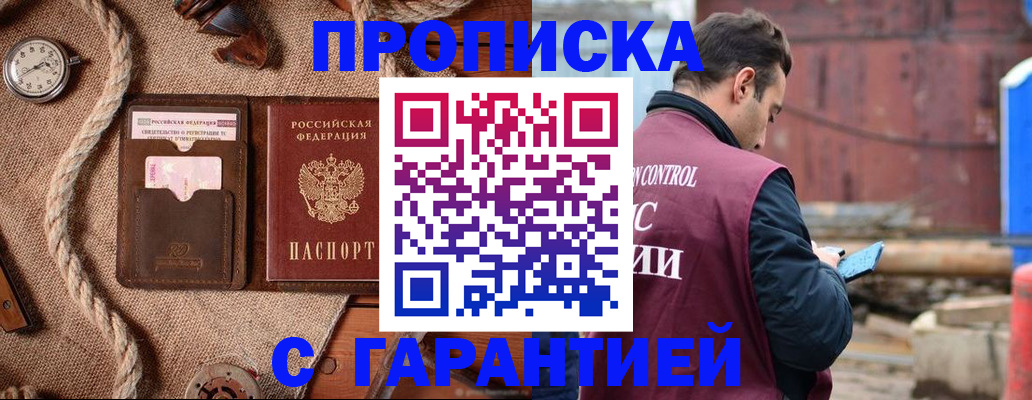 прописка поиск в Лисках